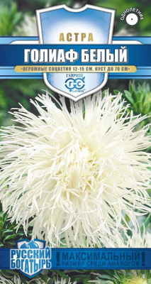 Астра Голиаф белый 0,3г Русский Богатырь