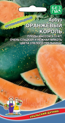 Арбуз Оранжевый король 3шт