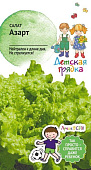 Салат Азарт 1г (Детская грядка)
