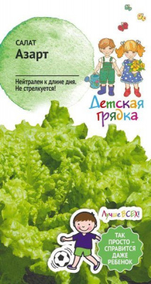 Салат Азарт 1г (Детская грядка)
