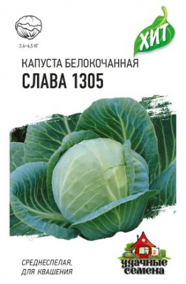 Капуста бк Слава 1305 0.1г металл