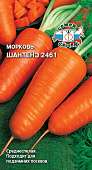 Морковь Шантенэ 2461 2г