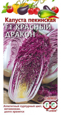 Капуста пекинская Красный дракон 10шт