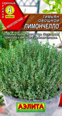 Тимьян Лимончелло 0,2г