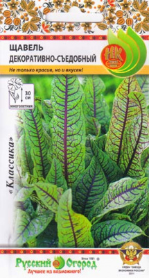Щавель Декоративно-съедобный 0,1г