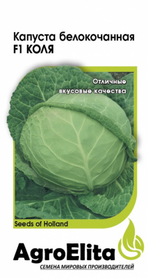 Капуста бк Коля 10шт (Семинис)