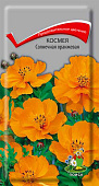 цКосмея Солнечная оранжевая 0,2г