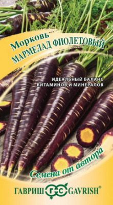 Морковь Мармелад фиолетовый 150шт