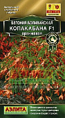цБегония Копакабана оранжевая 5шт