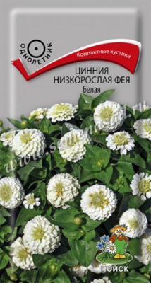 Цинния Фея Белая низк. 0,1г