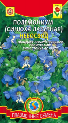 цПолемониум (синюха) Небосвод 0,1г