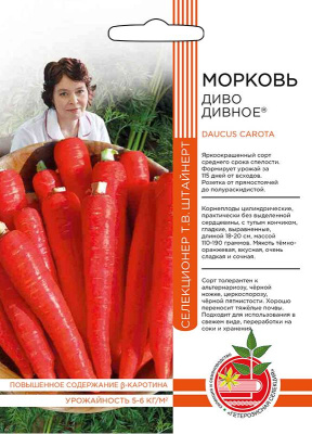 Морковь Диво дивное 2г