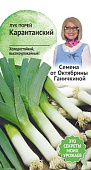 Лук порей Карантанский 0,5г (семена от Ганичкиной)