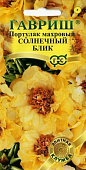 цПортулак Солнечный блик 0,01г
