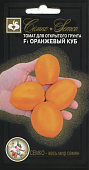 Томат Оранжевый куб 10г