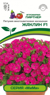 цПетуния Жаклин (Мими) 5шт