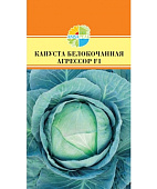 Капуста бк Агрессор /Syngenta/ 15шт