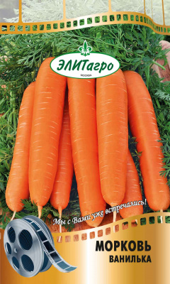 Морковь Ванилька 2г