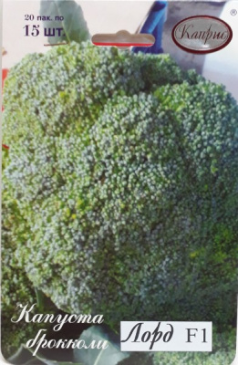 Капуста брокколи Лорд (20пак*15шт) Нидерланды