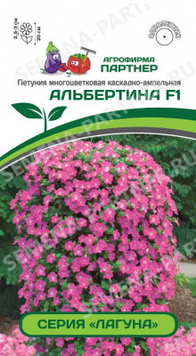 цПетуния Альбертина (Лагуна) 5шт