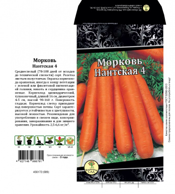 Морковь Нантская 2г