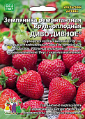Земляника Диво Дивное крупн. Б/Ф 10шт