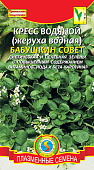 Жеруха Бабушкин совет 0,05г(кресс водяной)