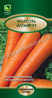 Морковь Алтаир 1г (Лидер)