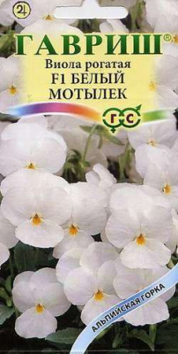 цВиола Белый мотылек 5шт рогатая