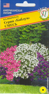 цКалибрахоа Каблум смесь 3шт