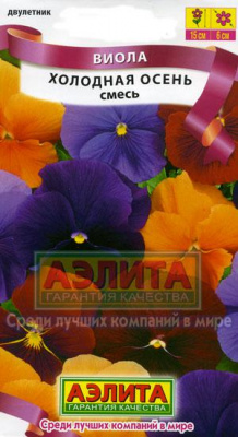 цВиола Холодная осень смесь 0,1г