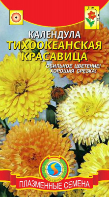 цКалендула Тихоокеанская красавица смесь - 0,4г.