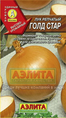Лук репчатый Голд Стар 1г