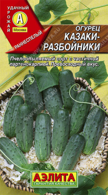 Огурец Казаки-разбойники 0,5г
