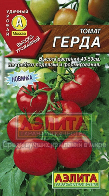 Томат Герда 0,2г