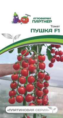 Томат Пушка (черри) 5шт