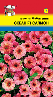 цПетуния бэбитуния Океан Салмон 5шт