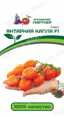 Томат Янтарная капля (черри) 10шт