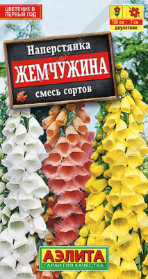 цНаперстянка Жемчужина смесь 0,1г