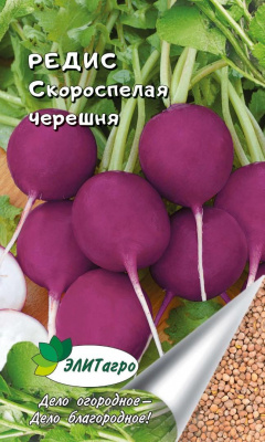 Редис Скороспелая черешня 1г