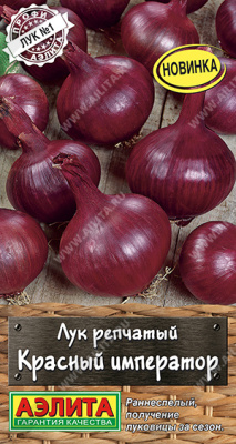Лук репчатый Красный император 0,5г