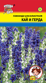 Лаванда Кай и Герда 5шт