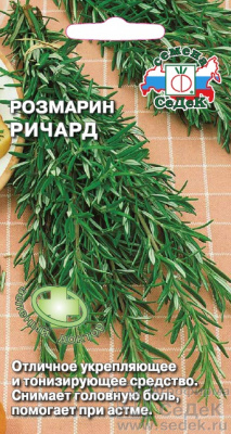 Розмарин Ричард 0,05г
