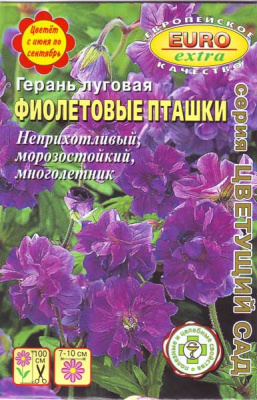 цГерань Фиолетовые пташки луговая 0,05г