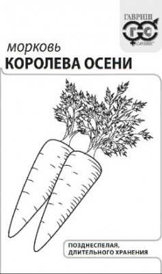 Морковь Королева осени 2г
