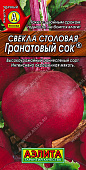 Свекла Гранатовый сок 3г
