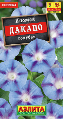 Ипомея Дакапо голубая 9шт
