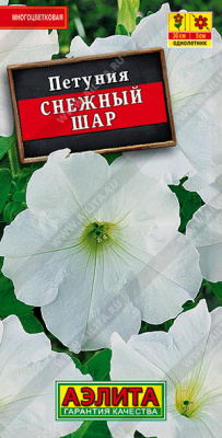 Петуния Снежный шар 0,1г