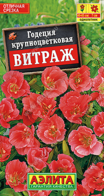 Годеция Витраж 0,05г