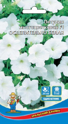 цПетуния Ослепительно Белая 0,05г